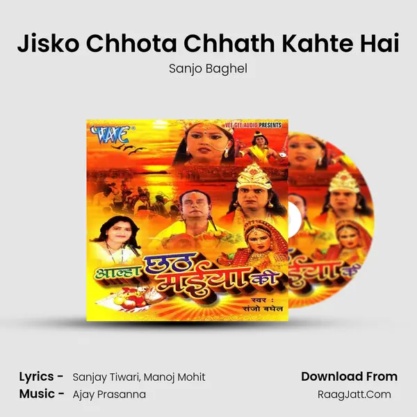 Jisko Chhota Chhath Kahte Hai MP3 Song by Sanjo Baghel Cover