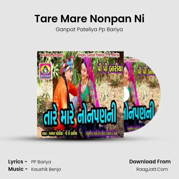 Tare Mare Nonpan Ni MP3 Song by Ganpat Pateliya Pp Bariya Cover