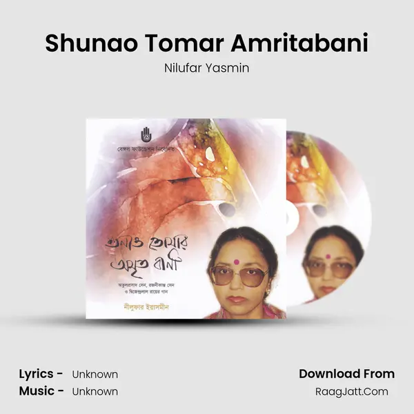 Shunao Tomar Amritabani mp3 song
