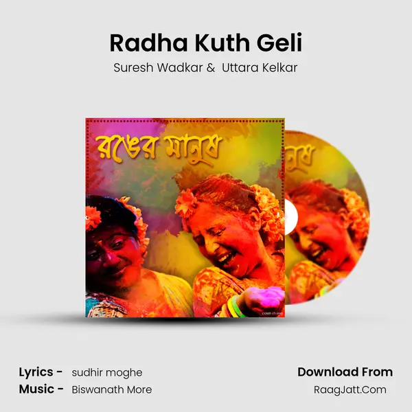 Radha Kuth Geli MP3 Song by Suresh Wadkar Cover