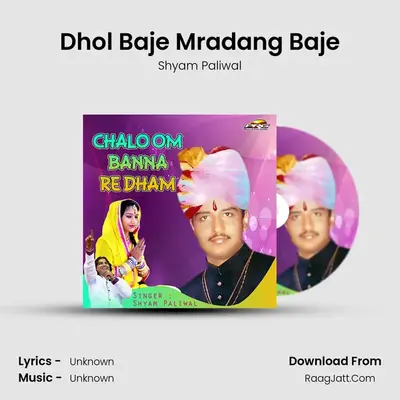 Dhol Baje Mradang Baje MP3 Song by Shyam Paliwal Cover