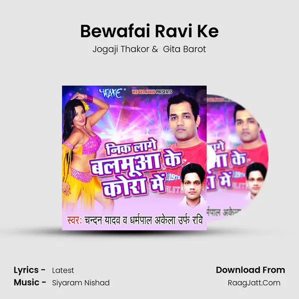 Bewafai Ravi Ke MP3 Song by Jogaji Thakor Cover