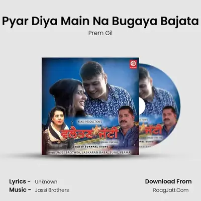 Pyar Diya Main Na Bugaya Bajata MP3 Song by Prem Gil Cover