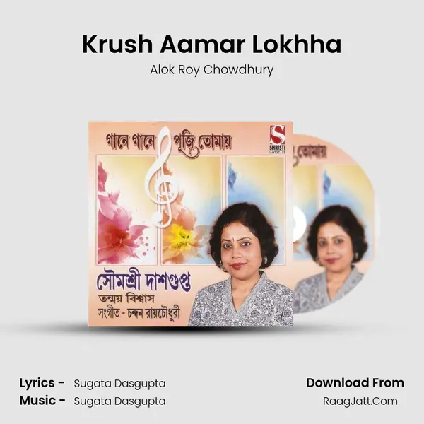 Krush Aamar Lokhha MP3 Song by Alok Roy Chowdhury Cover