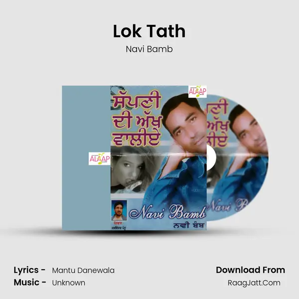 Lok Tath mp3 song