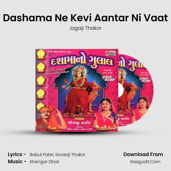 Dashama Ne Kevi Aantar Ni Vaat MP3 Song by Jogaji Thakor Cover