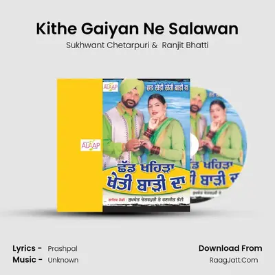 Kithe Gaiyan Ne Salawan MP3 Song by Sukhwant Chetarpuri Cover