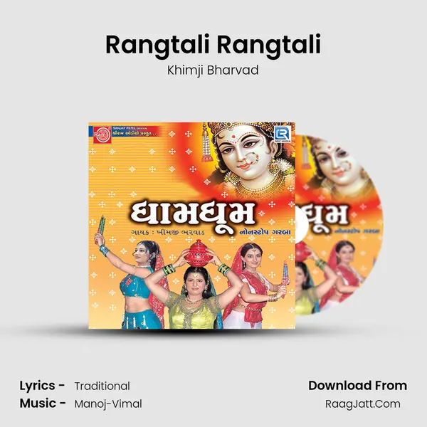 Rangtali Rangtali MP3 Song by Khimji Bharvad Cover