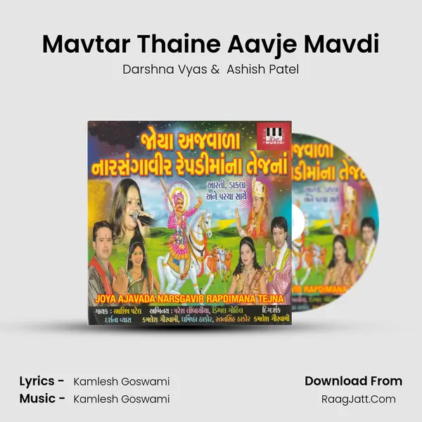 Mavtar Thaine Aavje Mavdi MP3 Song by Darshna Vyas Cover