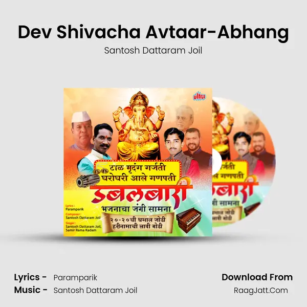 Dev Shivacha Avtaar-Abhang MP3 Song by Santosh Dattaram Joil Cover