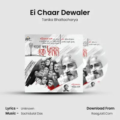 Ei Chaar Dewaler MP3 Song by Tanika Bhattacharya Cover