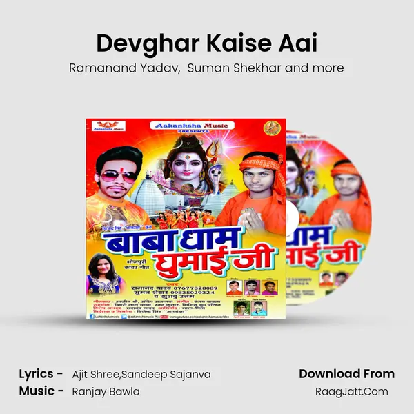 Devghar Kaise Aai MP3 Song by Ramanand Yadav Cover