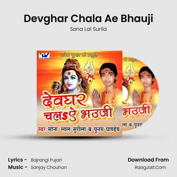 Devghar Chala Ae Bhauji MP3 Song by Sona Lal Surila Cover