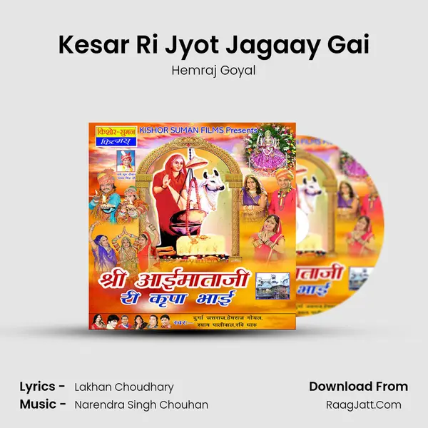 Kesar Ri Jyot Jagaay Gai mp3 song