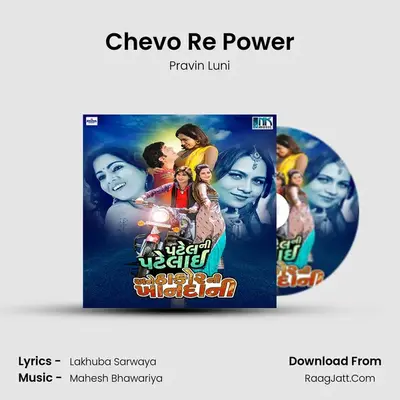 Chevo Re Power MP3 Song by Pravin Luni Cover