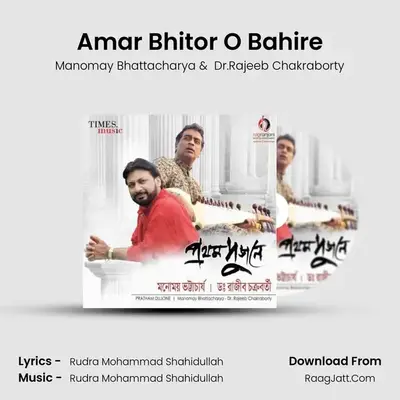 Amar Bhitor O Bahire MP3 Song by Manomay Bhattacharya Cover