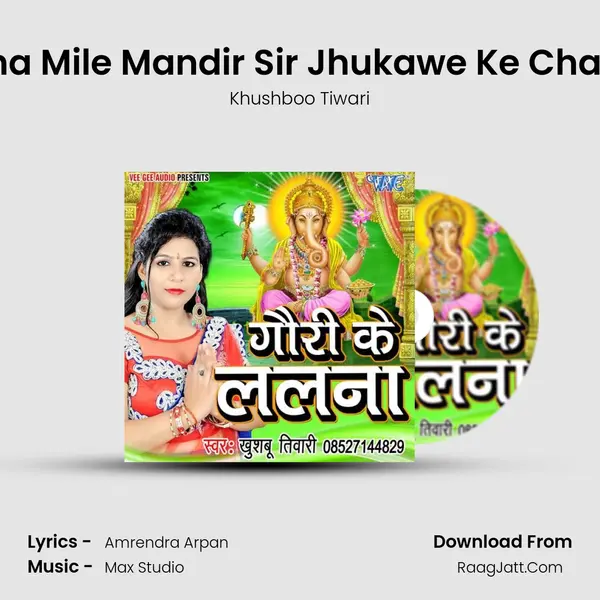 Jaha Mile Mandir Sir Jhukawe Ke Chadhi MP3 Song by Khushboo Tiwari Cover