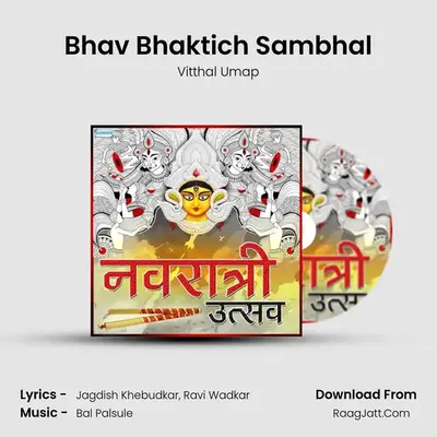 Bhav Bhaktich Sambhal mp3 song