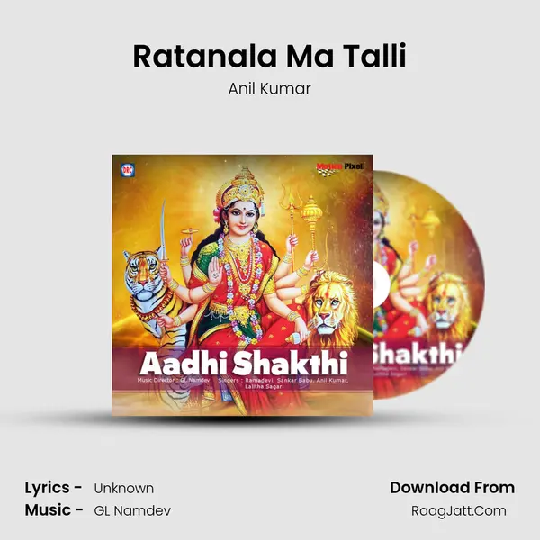 Ratanala Ma Talli MP3 Song by Anil Kumar Cover