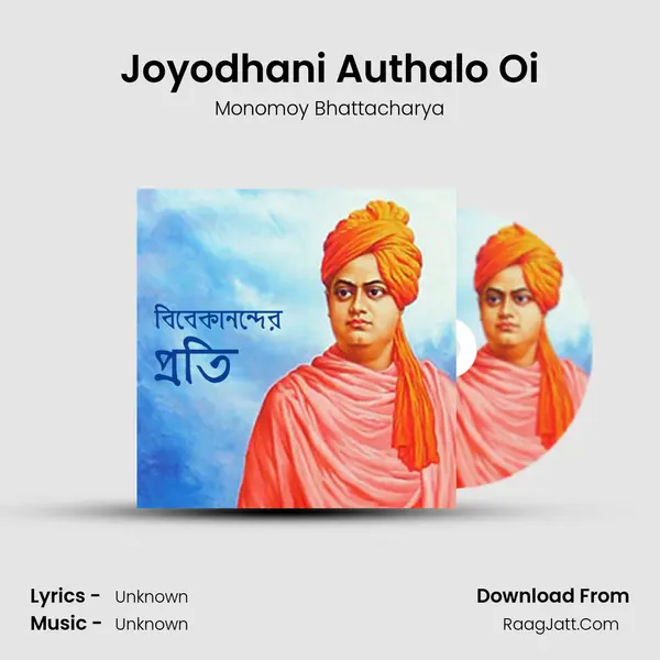 Joyodhani Authalo Oi Cover