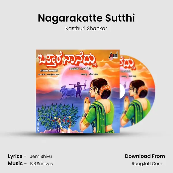 Nagarakatte Sutthi MP3 Song by Kasthuri Shankar Cover