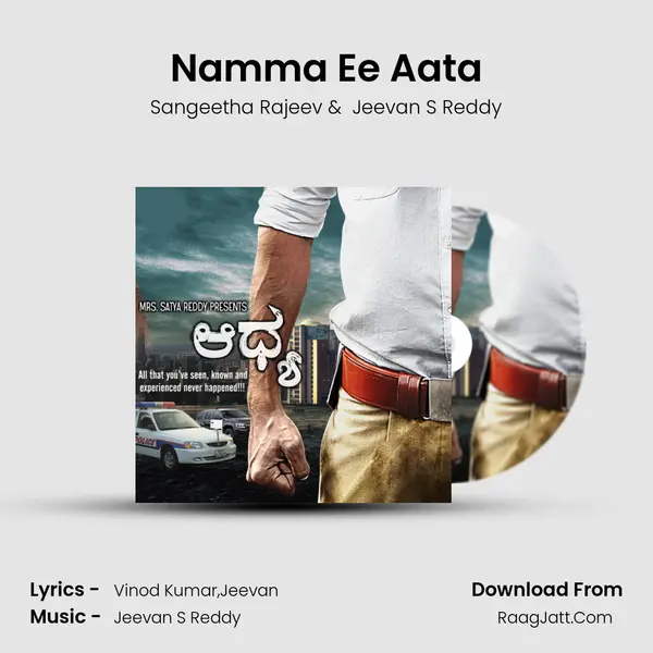 Namma Ee Aata MP3 Song by Sangeetha Rajeev Cover