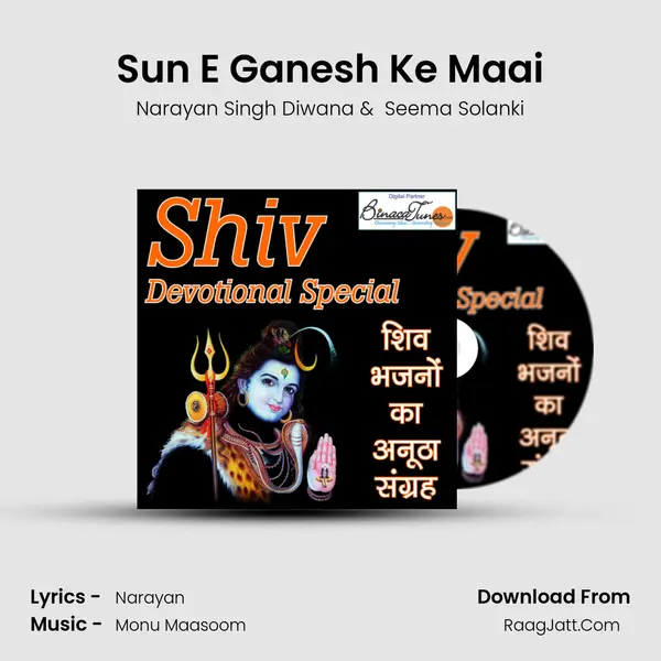 Sun E Ganesh Ke Maai MP3 Song by Narayan Singh Diwana Cover