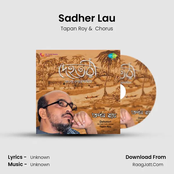 Sadher Lau MP3 Song by Tapan Roy Cover