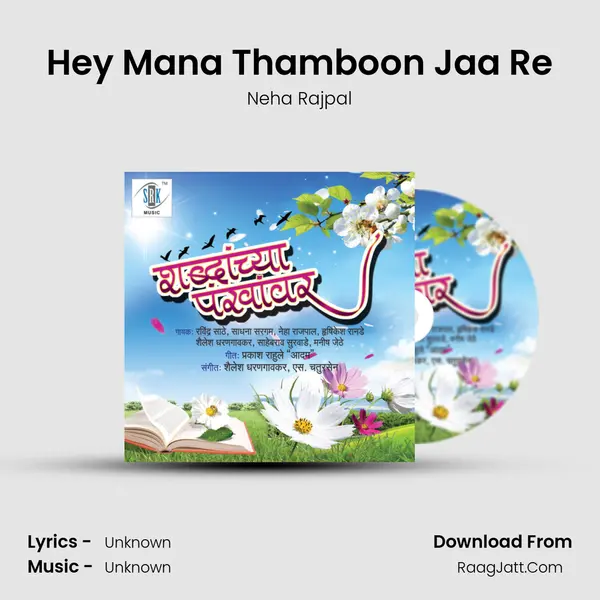 Hey Mana Thamboon Jaa Re MP3 Song by Neha Rajpal Cover