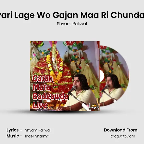 Pyari Lage Wo Gajan Maa Ri Chundadi MP3 Song by Shyam Paliwal Cover