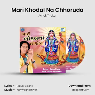 Mari Khodal Na Chhoruda - Ashok Thakor