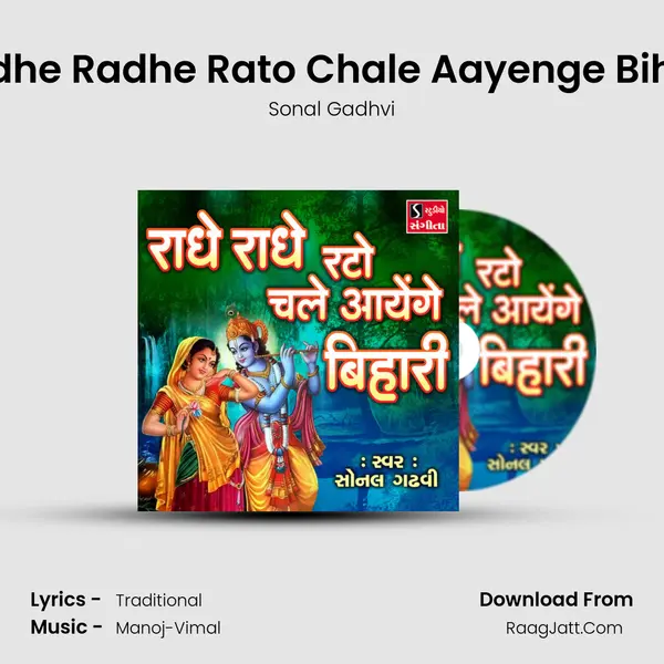 Radhe Radhe Rato Chale Aayenge Bihari MP3 Song by Sonal Gadhvi Cover