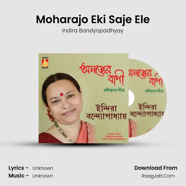 Moharajo Eki Saje Ele MP3 Song by Indira Bandyopadhyay Cover