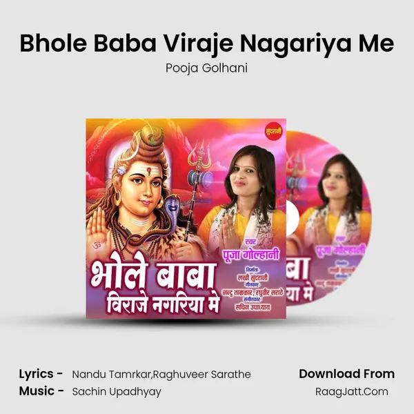 Bhole Baba Viraje Nagariya Me MP3 Song by Pooja Golhani Cover