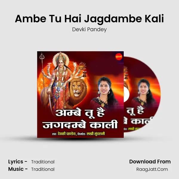 Ambe Tu Hai Jagdambe Kali MP3 Song by Devki Pandey Cover