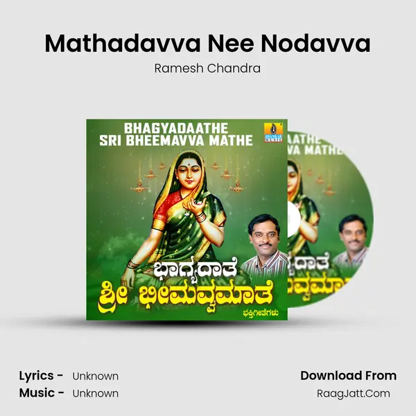 Mathadavva Nee Nodavva MP3 Song by Ramesh Chandra Cover