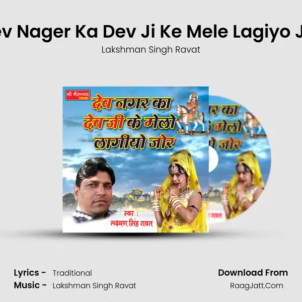 Dev Nager Ka Dev Ji Ke Mele Lagiyo Jor - Lakshman Singh Ravat