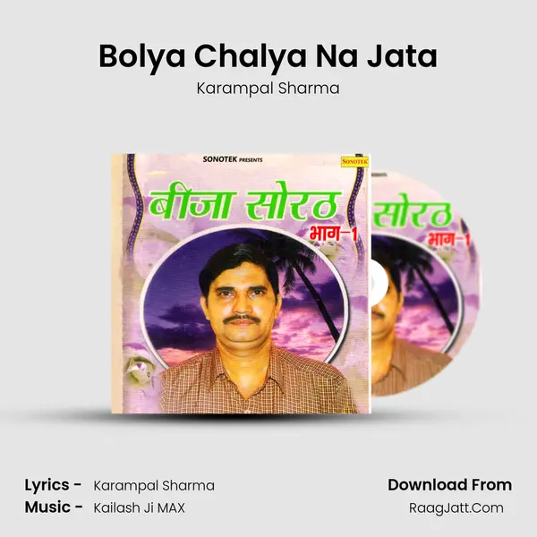Bolya Chalya Na Jata MP3 Song by Karampal Sharma Cover