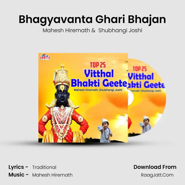 Bhagyavanta Ghari Bhajan MP3 Song by Mahesh Hiremath Cover