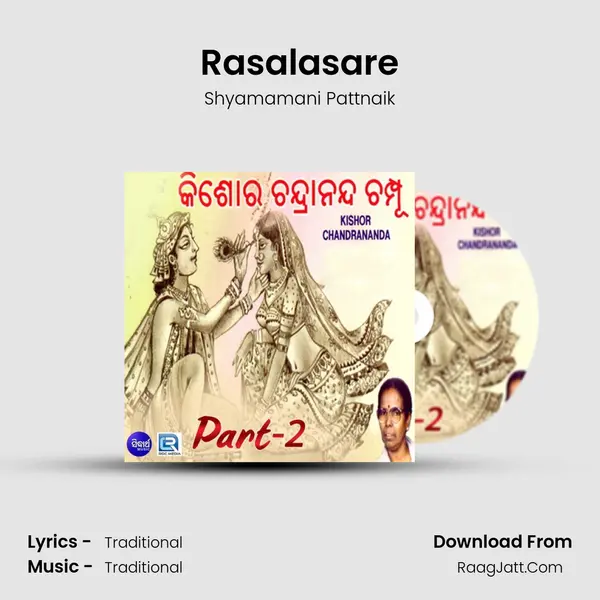 Rasalasare MP3 Song by Shyamamani Pattnaik Cover