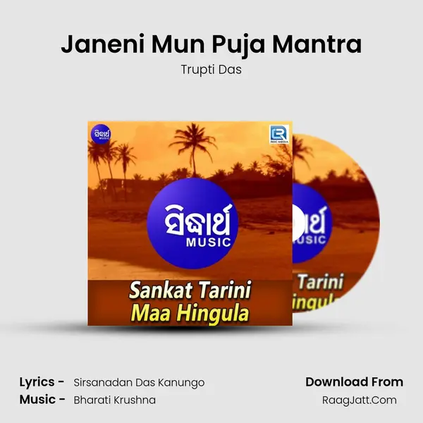 Janeni Mun Puja Mantra MP3 Song by Trupti Das Cover