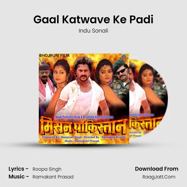 Gaal Katwave Ke Padi MP3 Song by Indu Sonali Cover