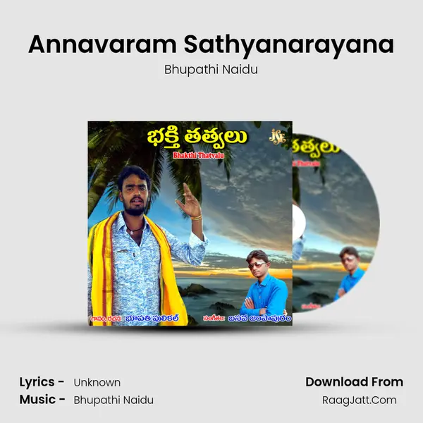 Annavaram Sathyanarayana mp3 song