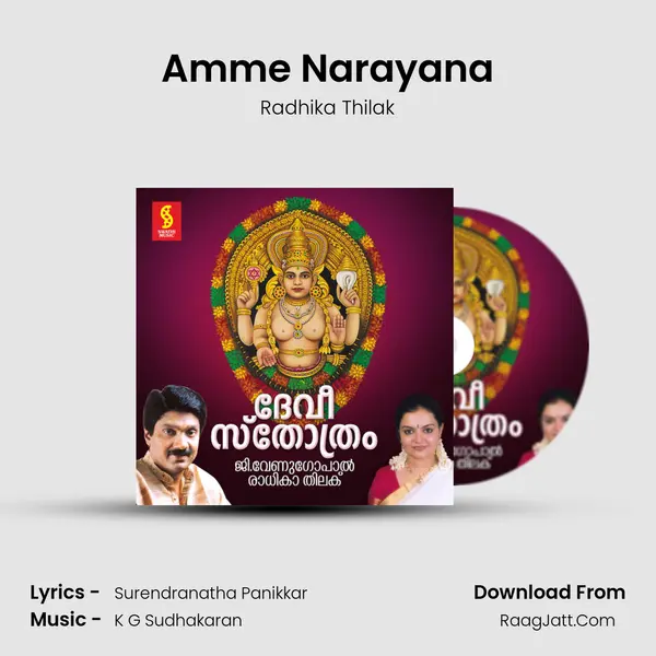 Amme Narayana MP3 Song by Radhika Thilak Cover