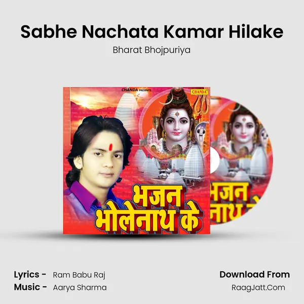 Sabhe Nachata Kamar Hilake MP3 Song by Bharat Bhojpuriya Cover