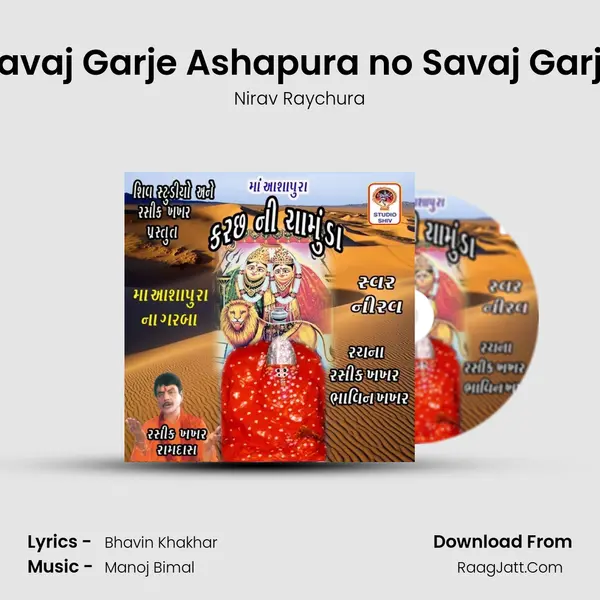 Savaj Garje Ashapura no Savaj Garje mp3 song