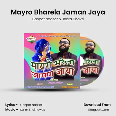 Mayro Bharela Jaman Jaya - Ganpat Nadsar