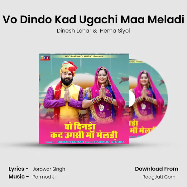 Vo Dindo Kad Ugachi Maa Meladi MP3 Song by Dinesh Lohar Cover