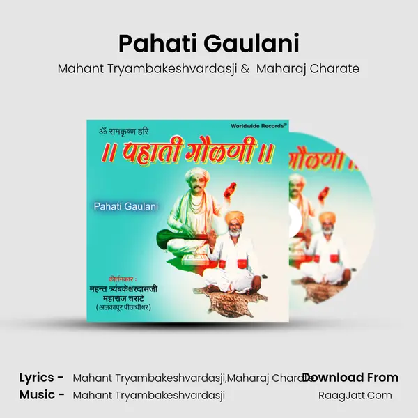 Pahati Gaulani MP3 Song by Mahant Tryambakeshvardasji Cover