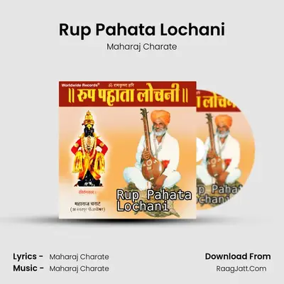 Rup Pahata Lochani mp3 song